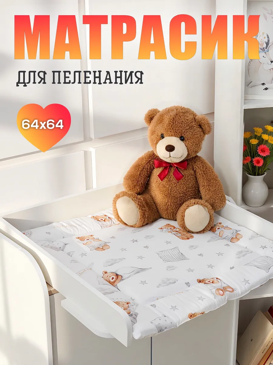 Матрасик для пеленального столика комода двусторонний