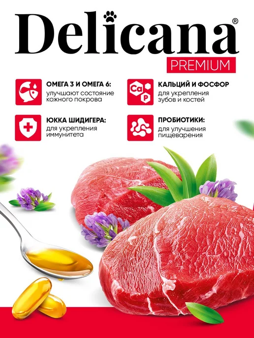 Сухой корм Delicana Мaxi для собак, взрослые, говядина, 15 кг, фото 2