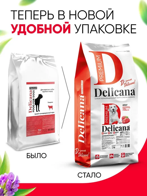 Сухой корм Delicana Мaxi для собак, взрослые, говядина, 15 кг, фото 4