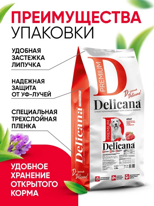 Сухой корм Delicana Мaxi для собак, взрослые, говядина, 15 кг, фото 5