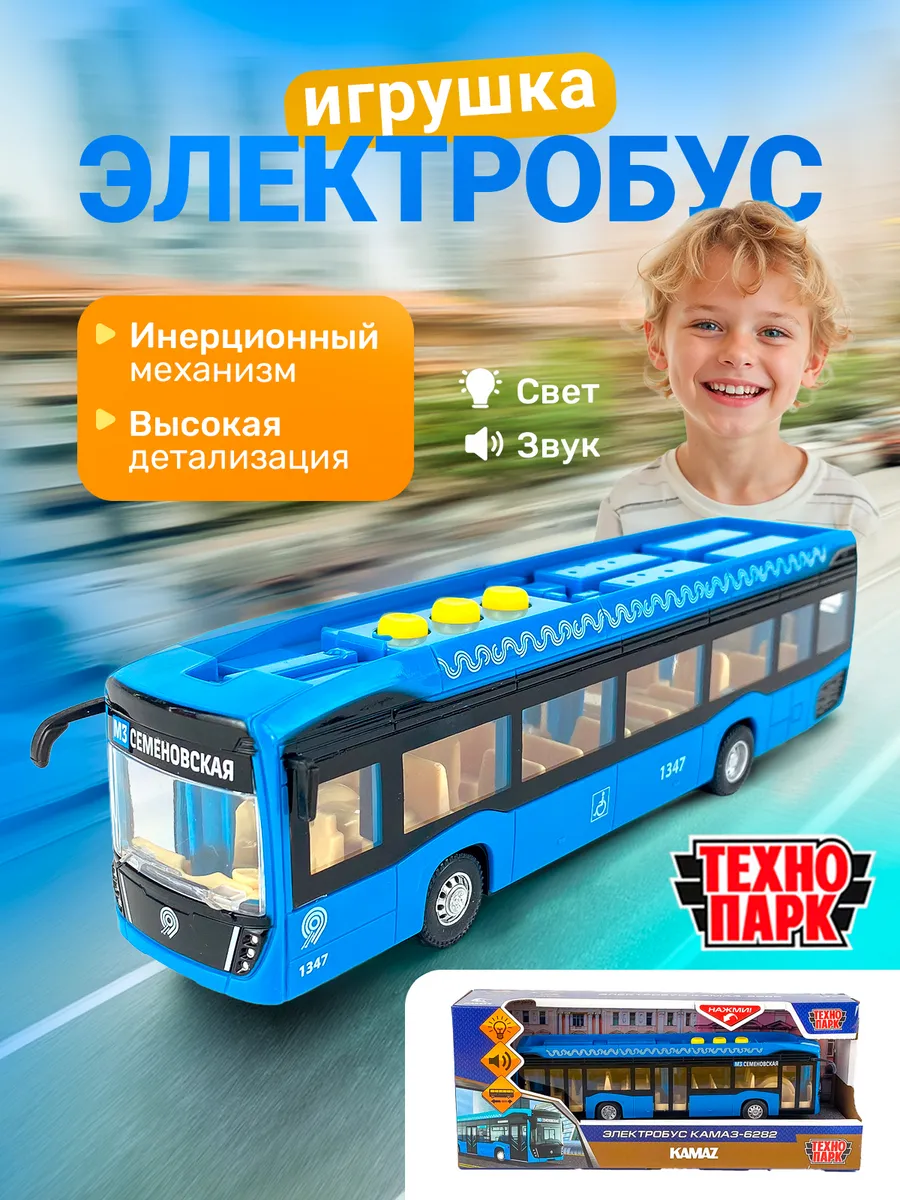 Игрушка автобус электробус Камаз