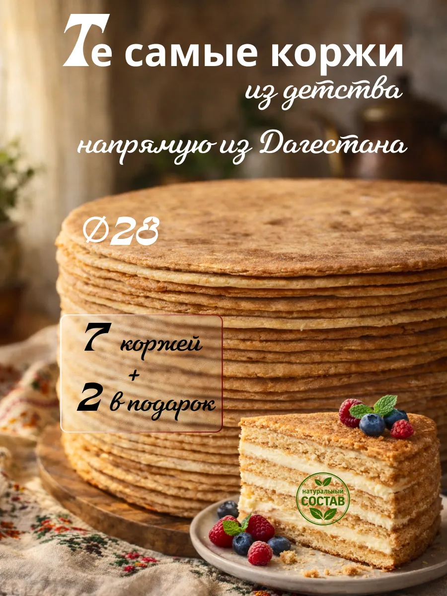 Домашние коржи для торта Медовик
