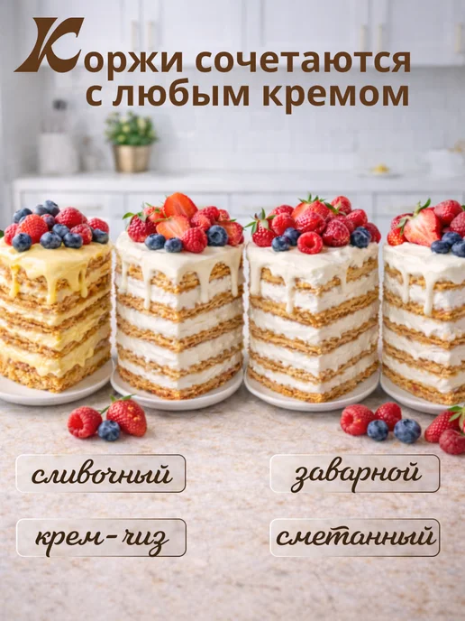 Коржи Вкус Детства Домашние коржи для торта Медовик 9 штук, вариант, фото 3