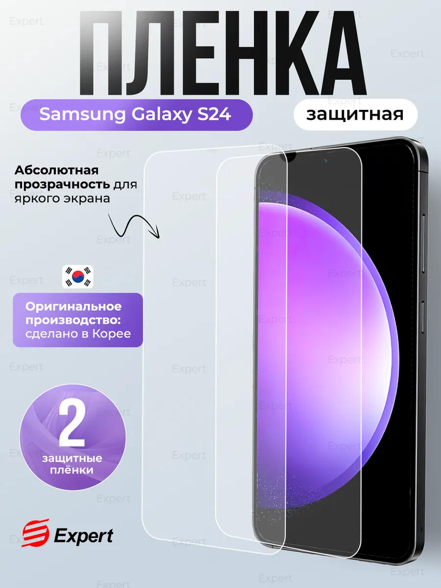 Гидрогелевая защитная пленка Samsung для Galaxy S24, 2 шт