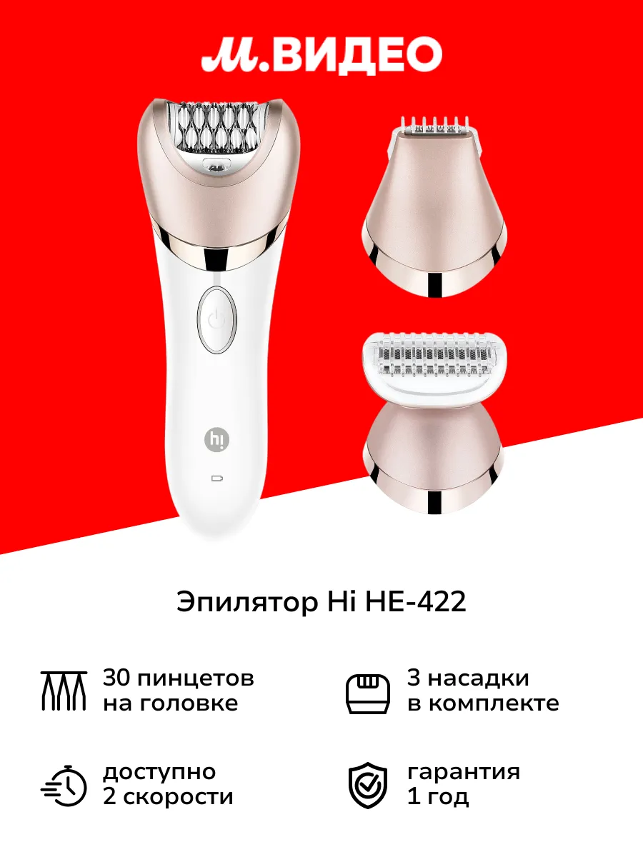 Эпилятор HE-422