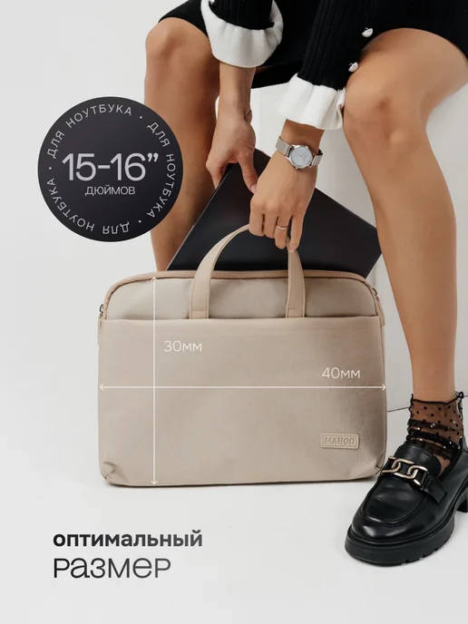 BeLoveMe Сумка чехол для ноутбука и документов 15.6 16 дюймов, вариант, фото 3