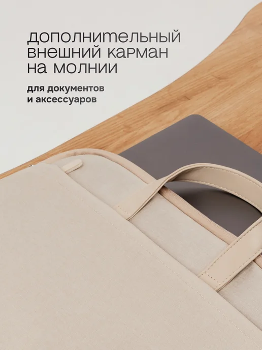 BeLoveMe Сумка чехол для ноутбука и документов 15.6 16 дюймов, вариант, фото 7
