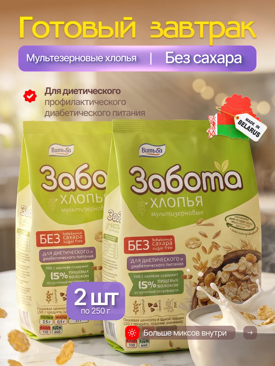Готовый сухой завтрак хлопья без сахара