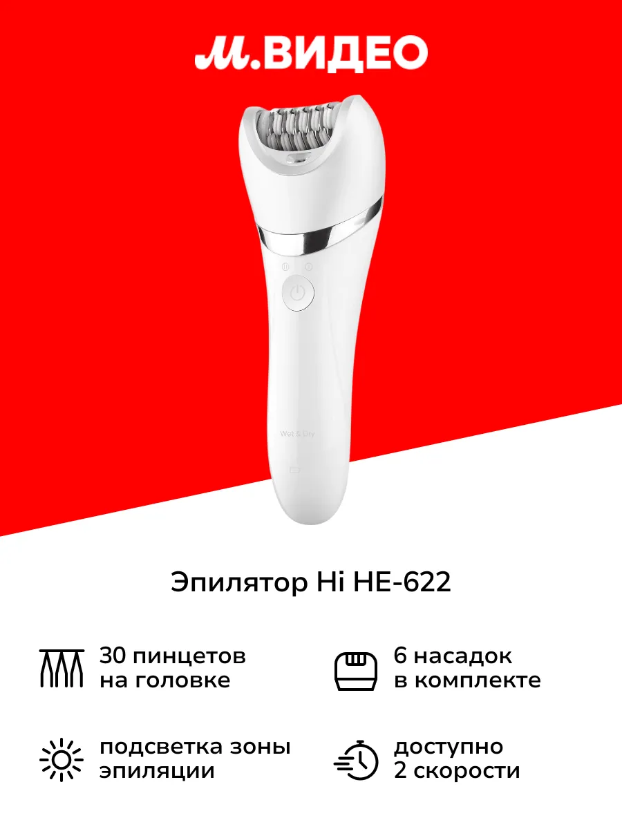 Эпилятор HE-622