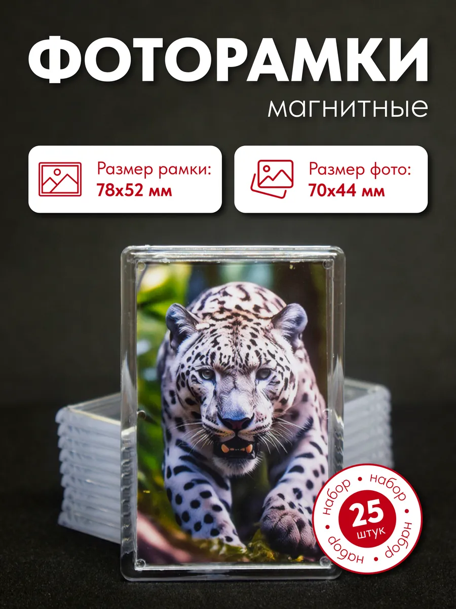 Фоторамка магнитная 78х52 мм набор 25 шт