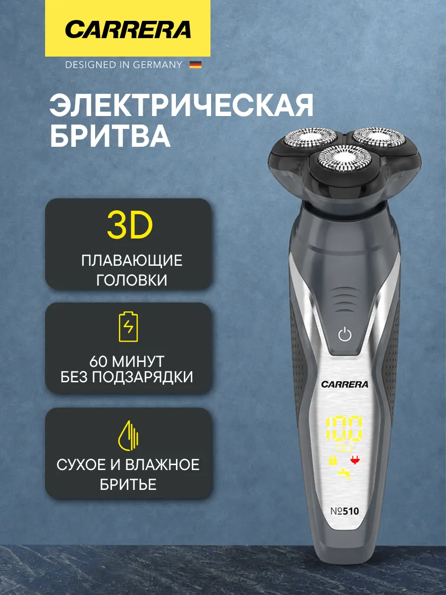 Электробритва №510