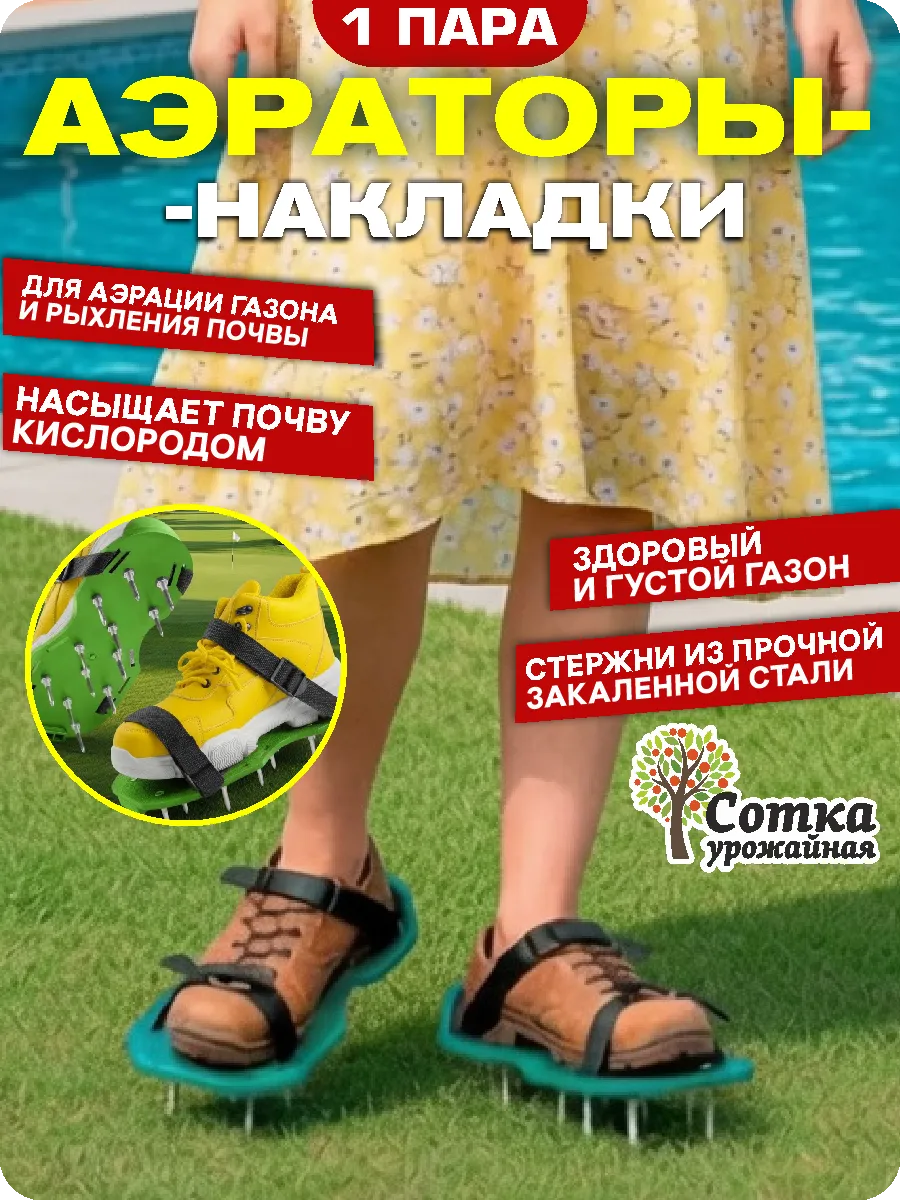 Аэратор скарификатор для газона ножной