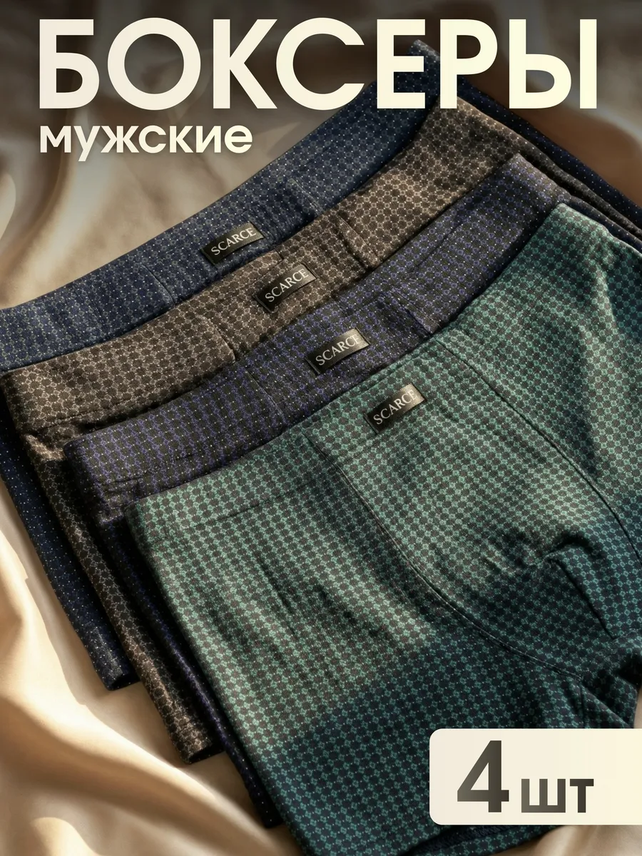 Трусы боксеры набор 4 шт