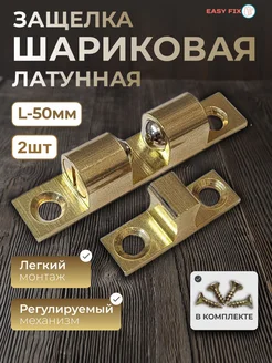 Накладная шариковая защелка для мебели EasyFix 324518784 купить за 765 ₽ в интернет-магазине Wildberries