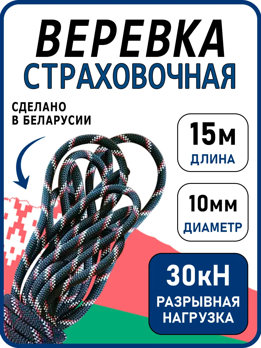 Веревка высокопрочная 10 мм - 15м, GroVer-Static