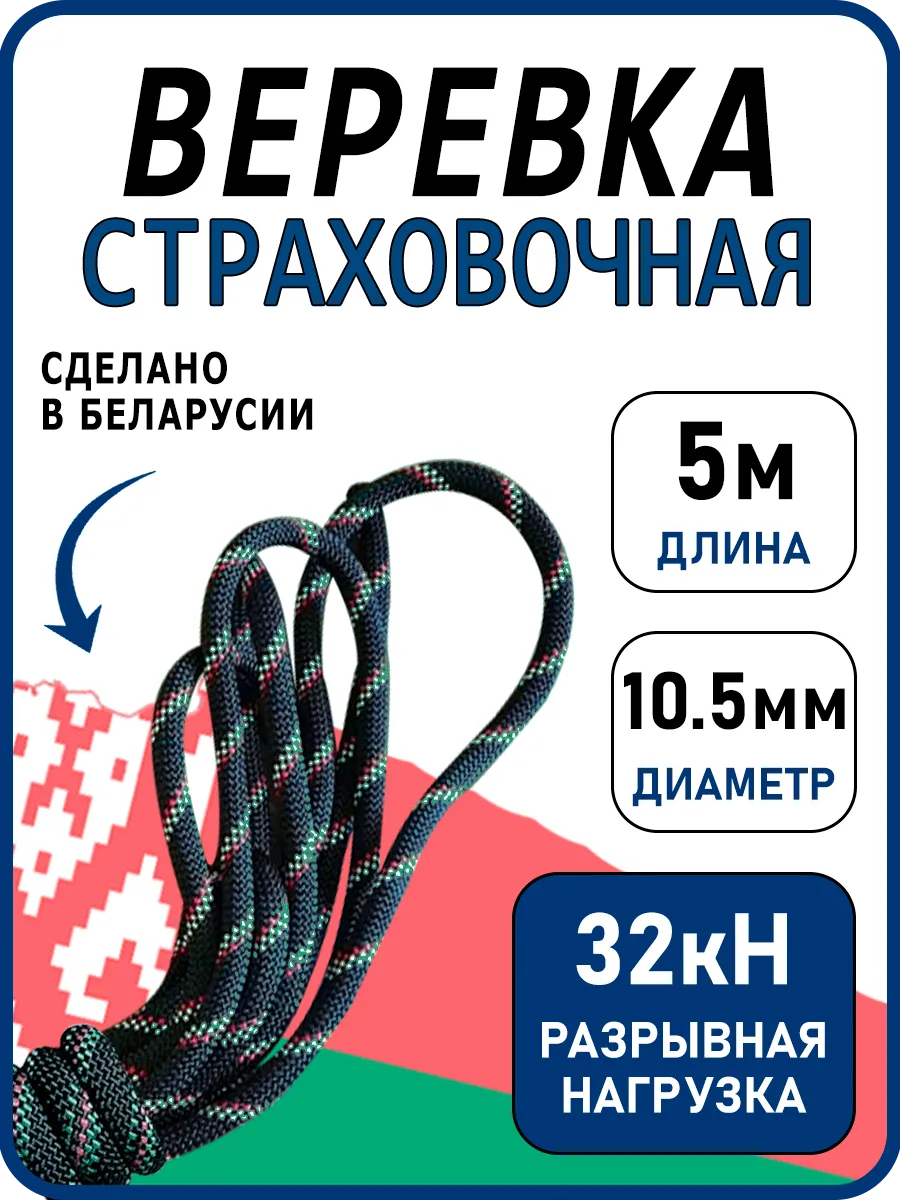 Веревка высокопрочная 10,5 мм - 5м GroVer-Static