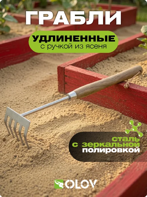 OLOV Грабли маленькие садовые металлические для огорода, вариант