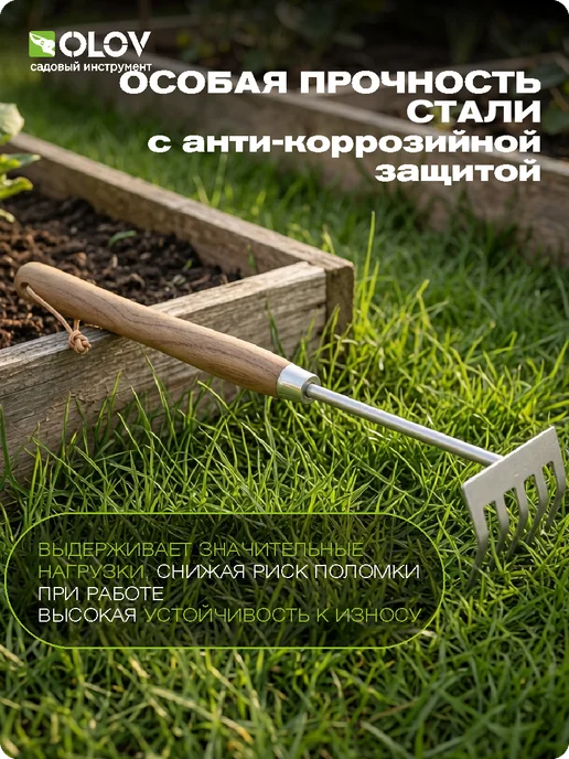 OLOV Грабли маленькие садовые металлические для огорода, вариант, фото 7