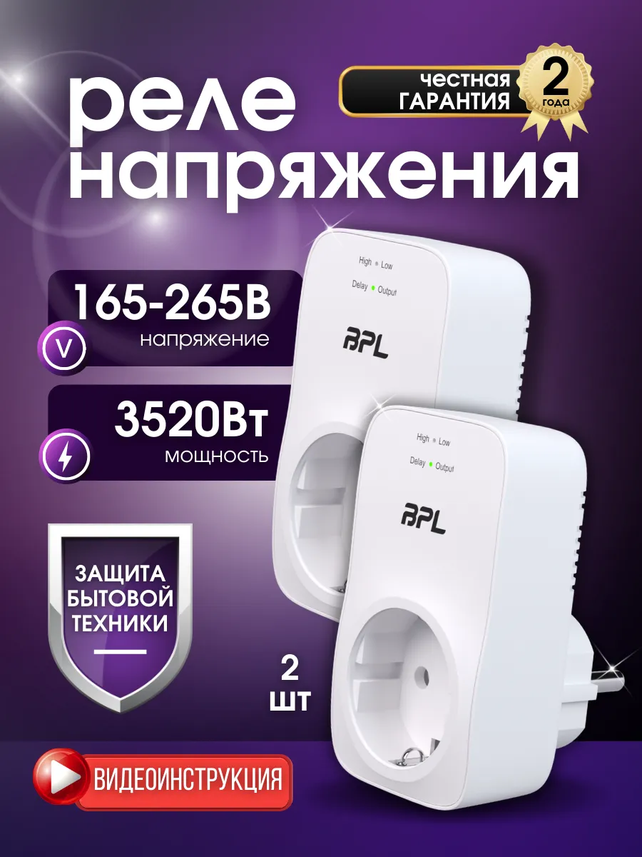Реле напряжения в розетку 220В 3520 Вт не стабилизатор 2шт