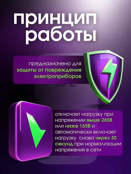 BPL Реле напряжения в розетку 220В 3520 Вт не стабилизатор 1шт, 3520 Вт, 2 шт, фото 2