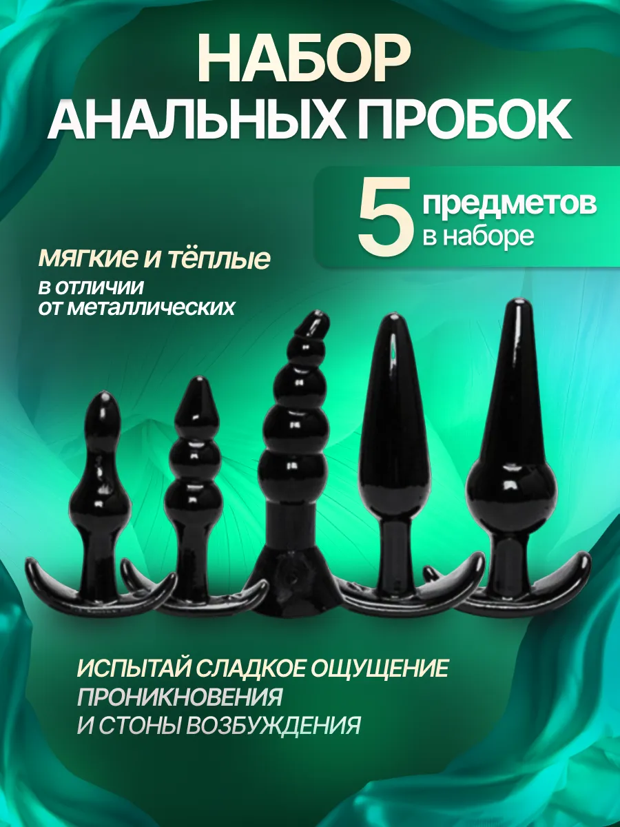 Анальные пробки набор
