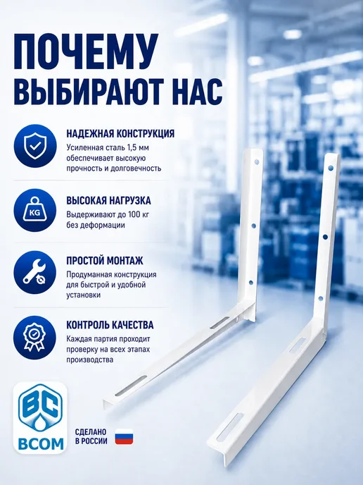 BCOM Кронштейн для кондиционера 410х450х1,5 мм (1 пара), 410x450x1.5 мм, фото 5