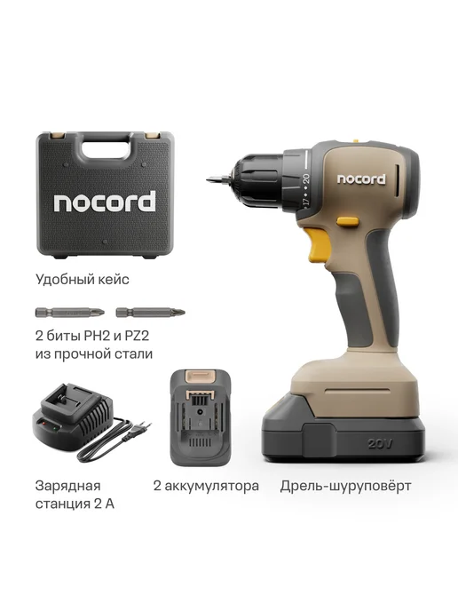 NOCORD Аккумуляторная дрель-шуруповерт NBD-20.2.20.D, 20В, 2х2 А·ч, вариант, фото 7