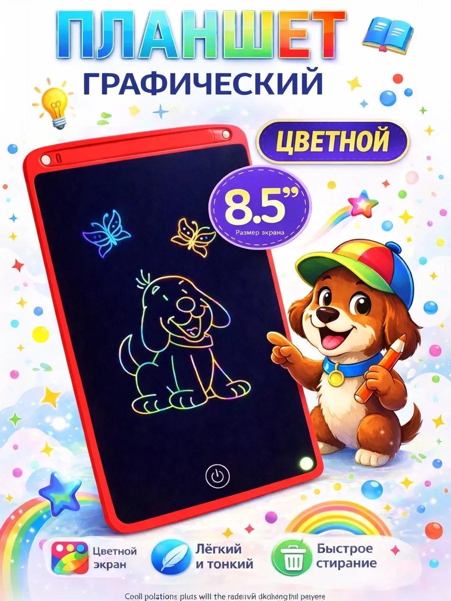 Планшет 8.5 " для рисования графический детский. Красный