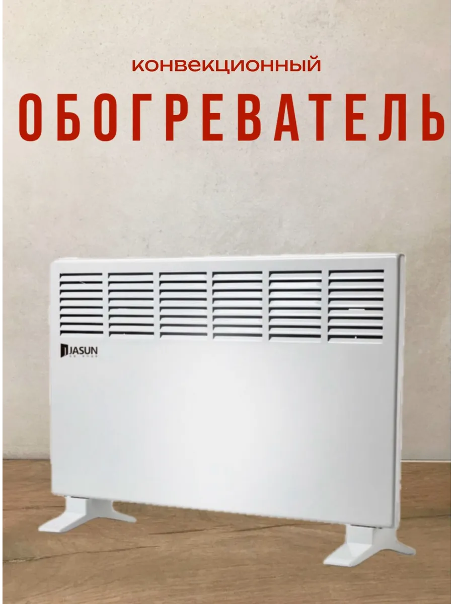 Обогреватель конвекционный