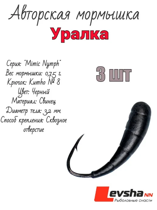 Levsha - NN Мормышка Уралка для зимней и летней рыбалки 0,52 гр, 0,75 г, фото 2