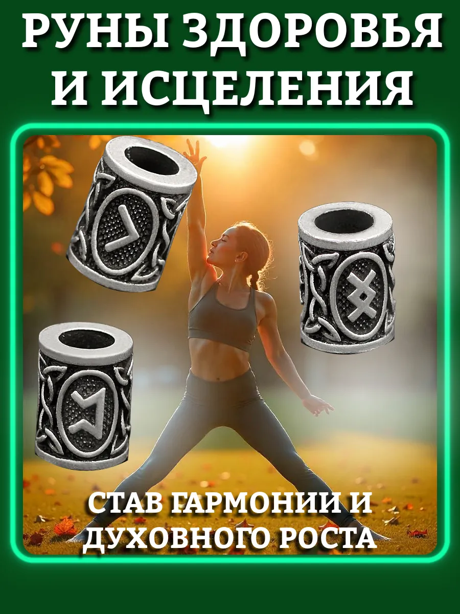 Талисман с рунами здоровья: Кано • Перт • Ингуз