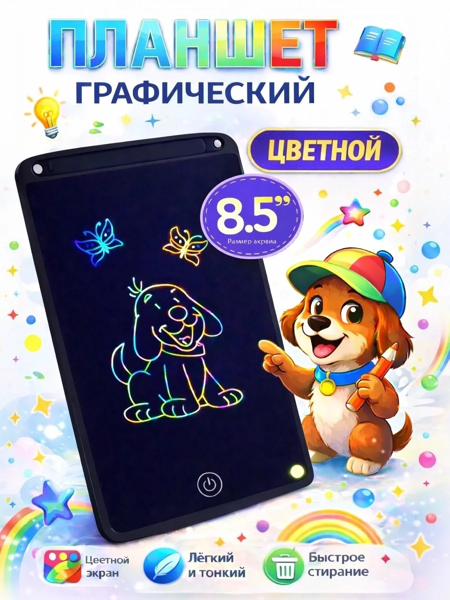 Планшет для рисования и заметок диагональ 8.5. Черный
