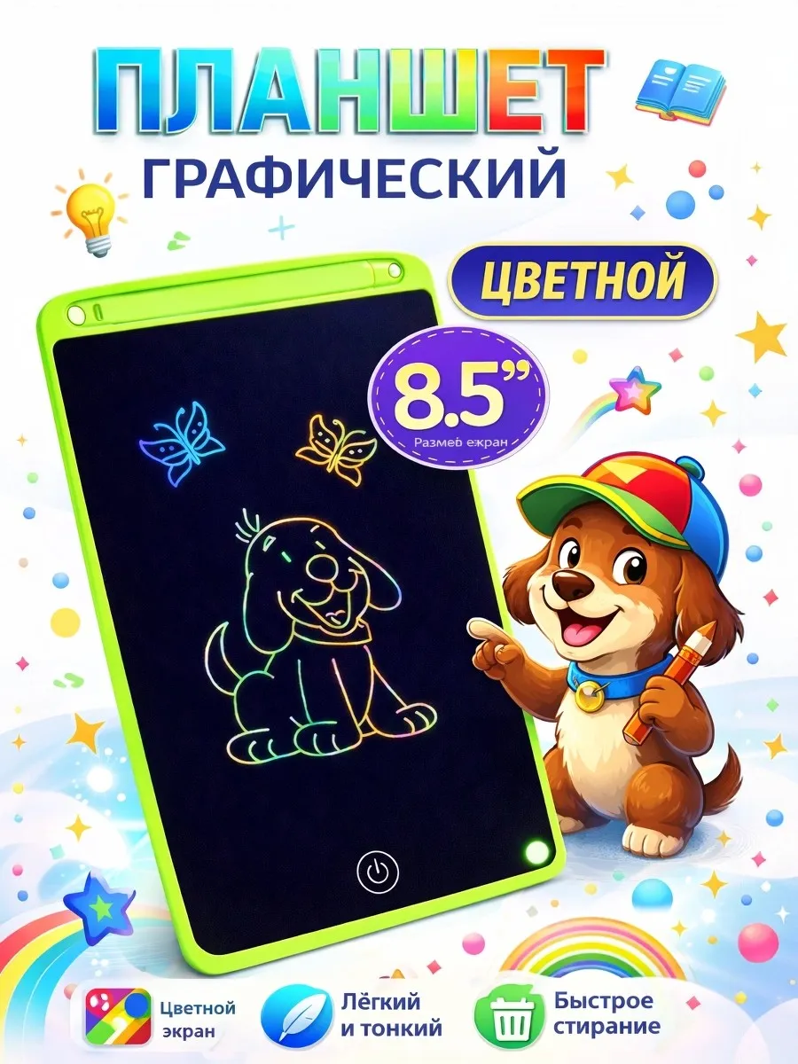 Планшет для рисования зеленый, диагональ 8.5 дюймов