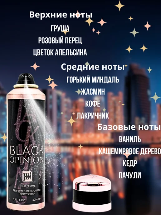 D&Z Aroma Дезодорант парфюмированный женский Black Opinion, черный, фото 2