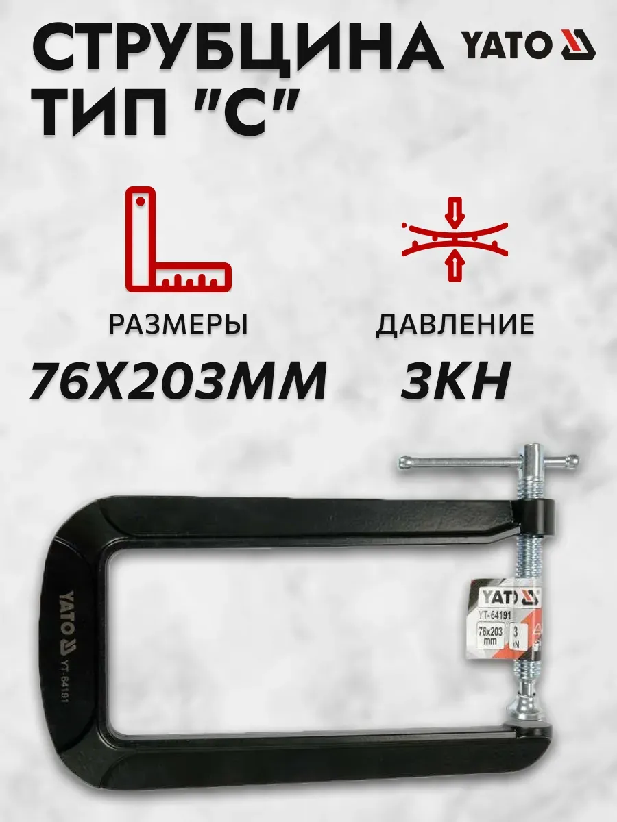 Струбцина тип "С"