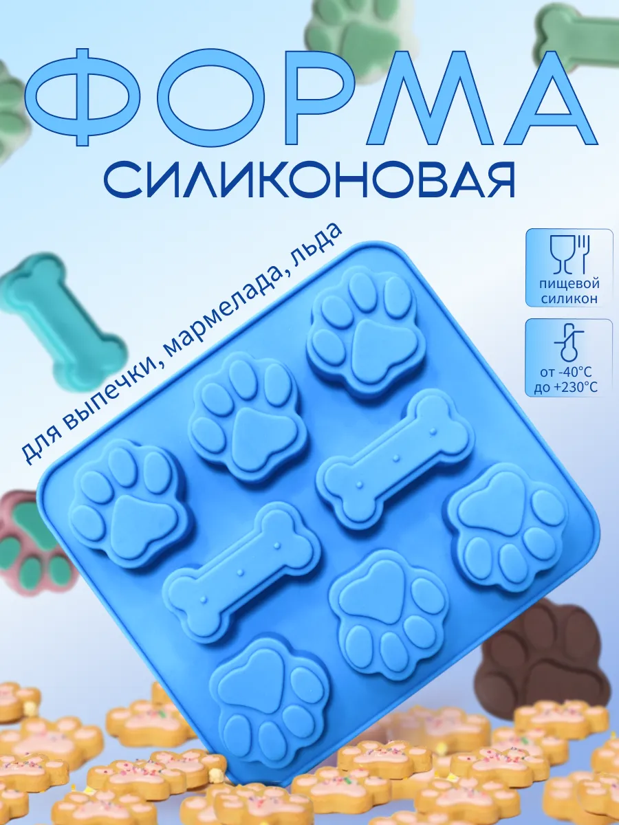 Силиконовая форма для выпечки и печенья Лапки и Косточки