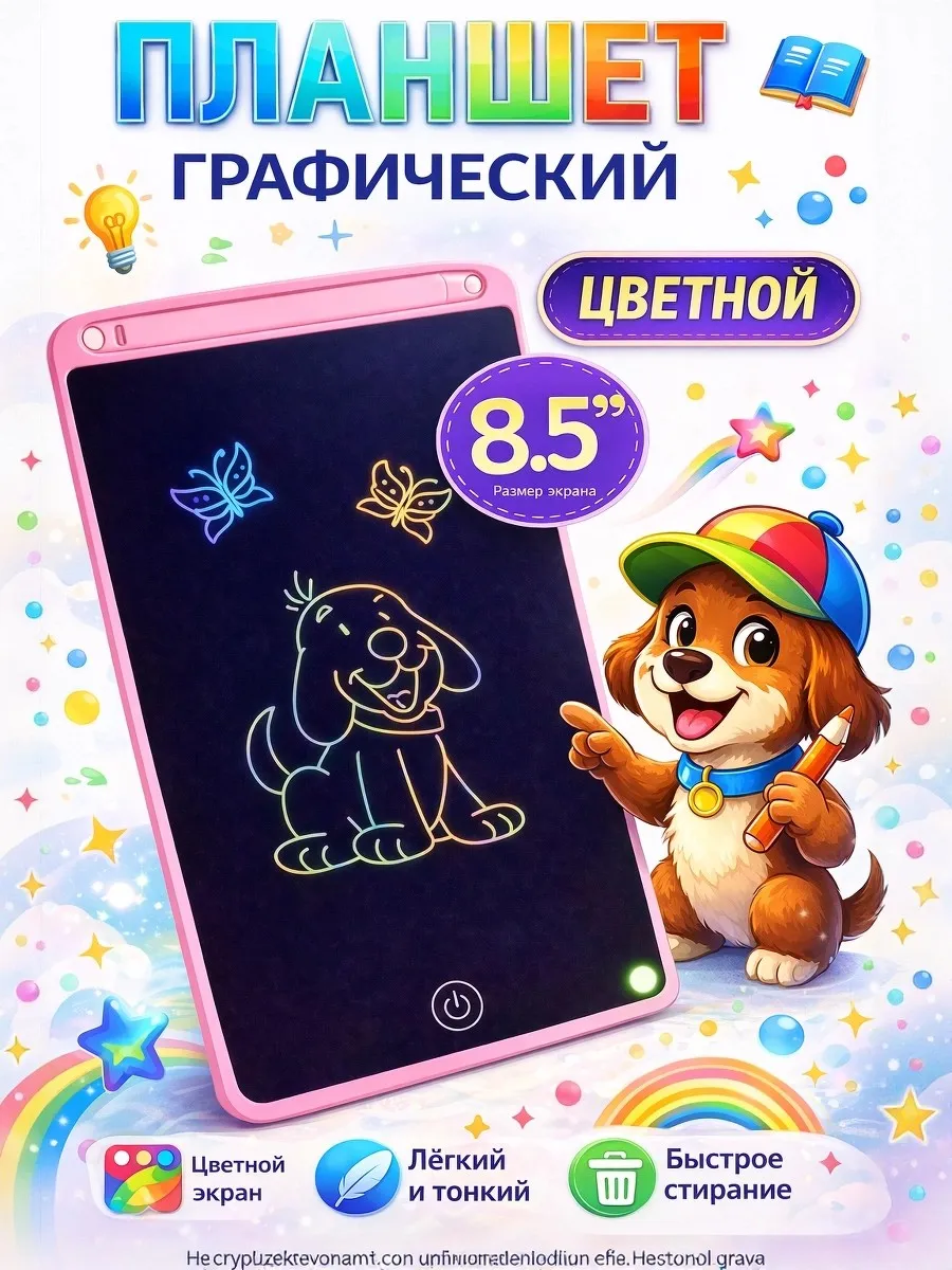 Планшет для рисования розовый. Диагональ 8.5"