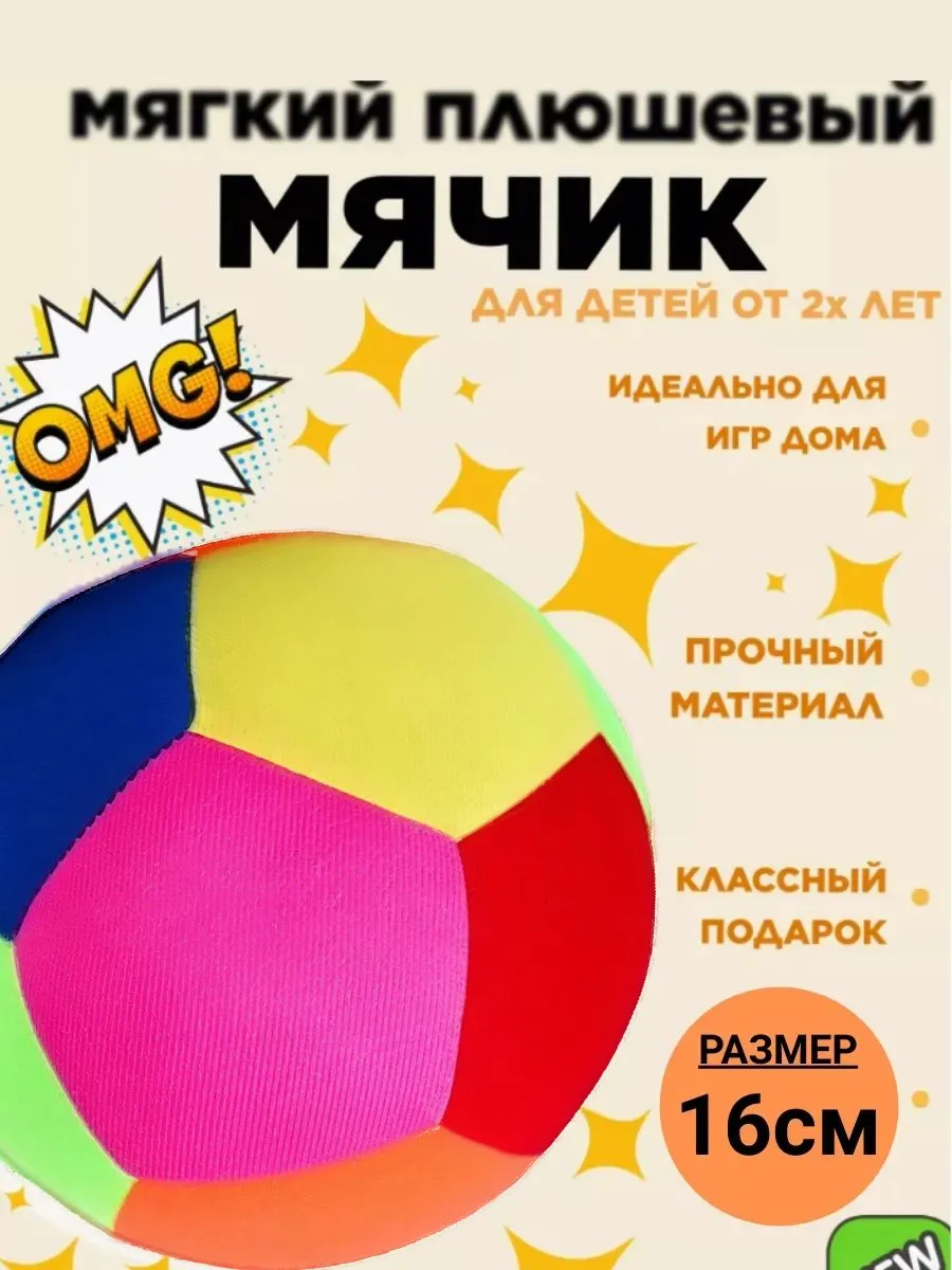 Плюшевый футбольный мяч