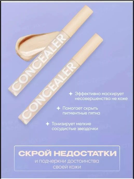 Lamore fashion Консилер для лица и глаз плотный корректор для макияжа 1+1, бежевый, фото 2