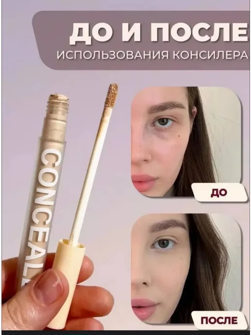 Lamore fashion Консилер для лица и глаз плотный корректор для макияжа 1+1, бежевый, фото 4