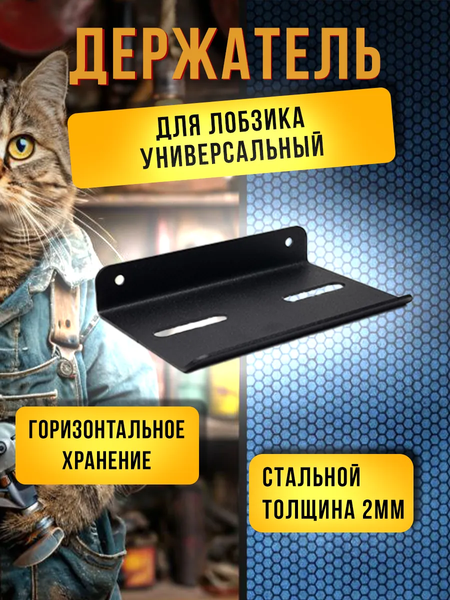 Держатель для лобзика