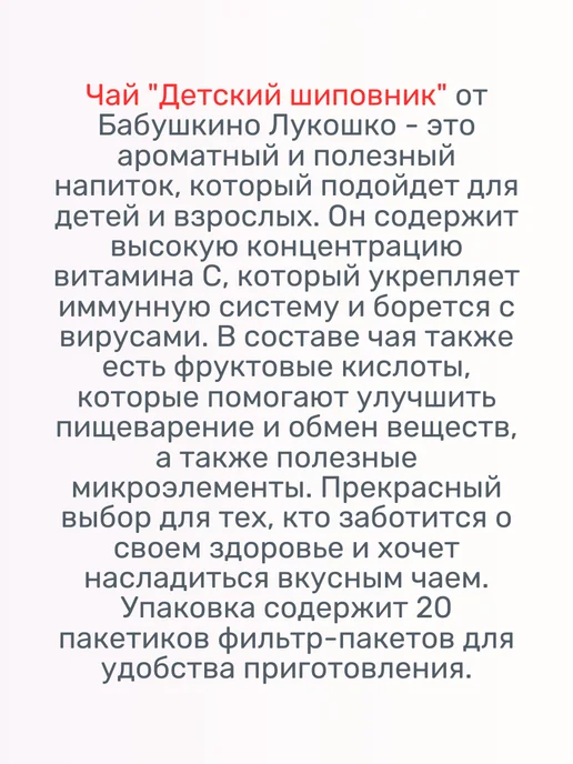 бабушкино лукошко чай детский шиповник 20 шт. ф п, 20 шт, фото 2