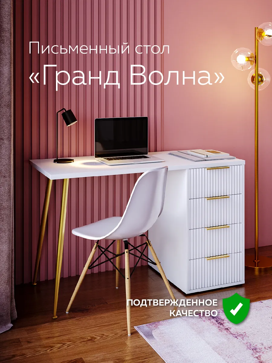 Стол письменный компьютерный с ящиками Гранд Волна