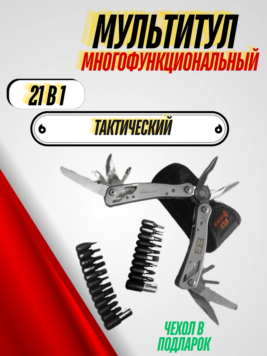 Мультитул 9 в 1 с битами