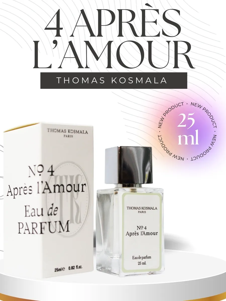 Тестер Духи Apres L'Amour 4 Thomas Kosmala 25 мл