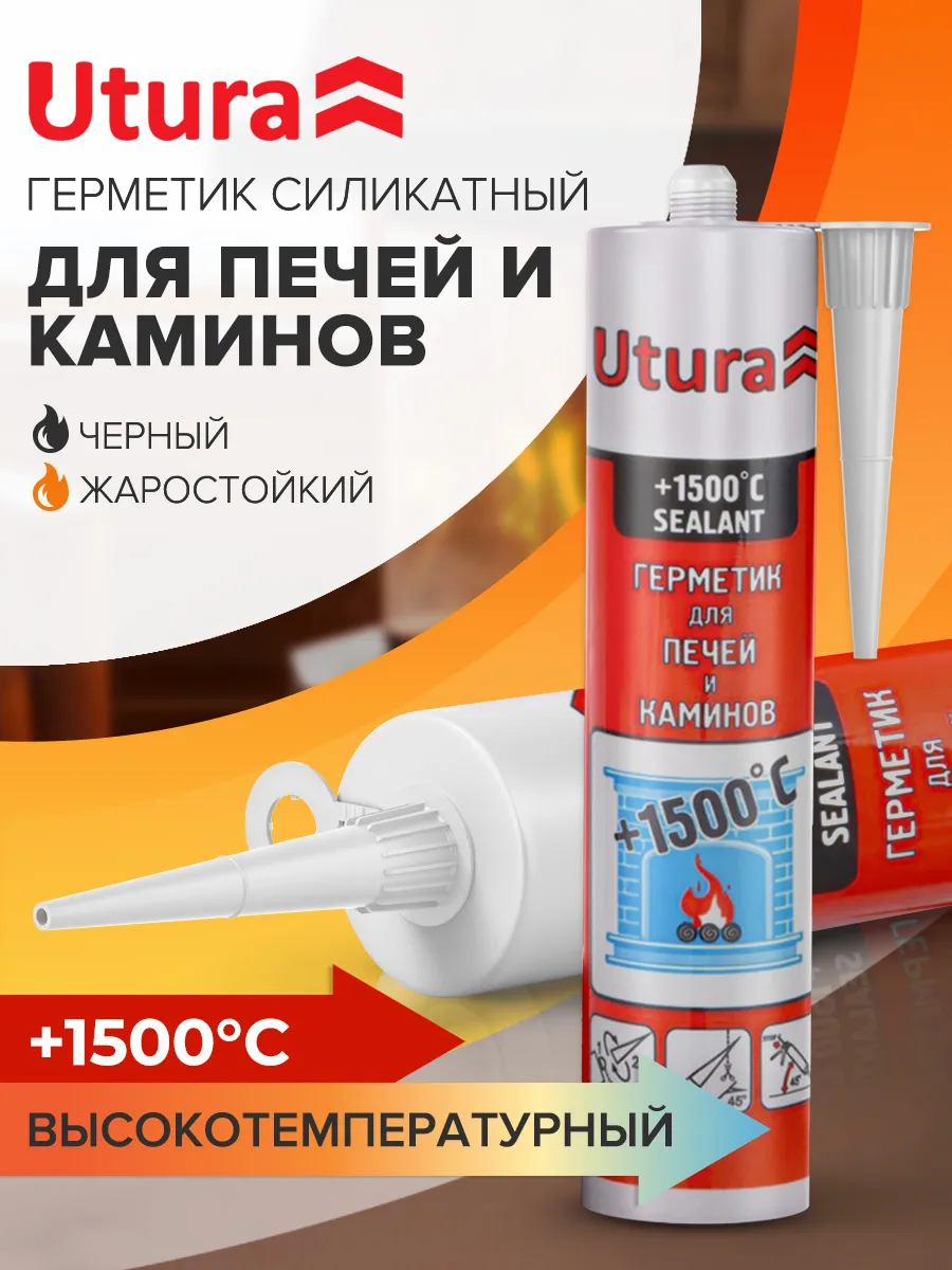 Герметик для печей жаростойкий черный 280 мл +1500С