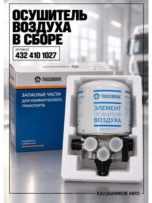 Фильтр осушителя, арт.4324101027, вариант, фото 2