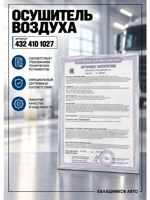 Фильтр осушителя, арт.4324101027, вариант, фото 4