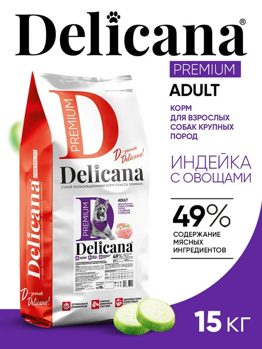 Сухой корм Delicana Мaxi для собак, взрослые, индейка, 15 кг