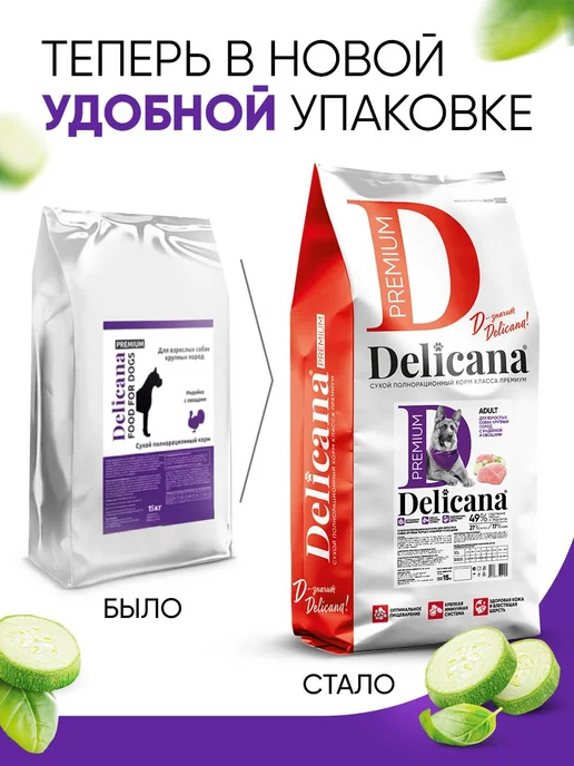 Сухой корм Delicana Мaxi для собак, взрослые, индейка, 15 кг, фото 4